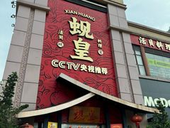 -蚬皇•陈味莞(西平景湖店)