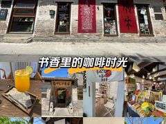 -甲乙丁書店·书茶咖·四合院