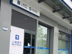 -上海银行(康桥支行)