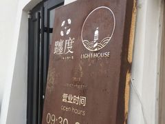 -ChanDu躔度咖啡(灯塔店)