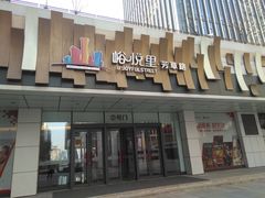 -峪悦里(汉峪金融商务中心店)