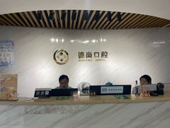 -德尚口腔(金碧店)
