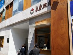 门面-RAC BAR(安福路店)