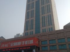 -中国联合网络通信有限公司泰安市分公司(联通大厦店)