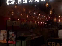 门面-CRAZYONES克芮旺斯西班牙餐厅(苏州中心店)
