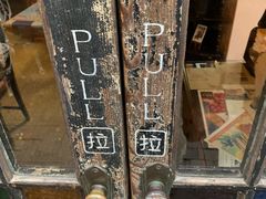 -古董花园(思南路42弄小区店)