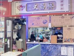 门面-文昌桥螺蛳粉(魏公村店)