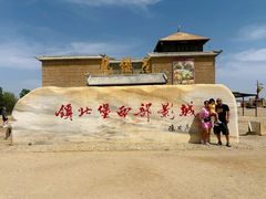 -镇北堡西部影城