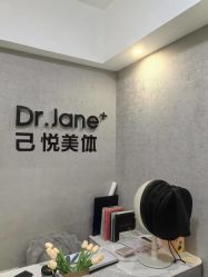 -己悦美学·皮肤管理
