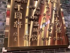 -丰圆轩粤式茶楼(大宁国际商业广场店)
