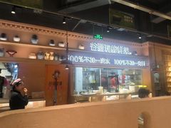 -谷丽麦馕新疆菜·清真(步步高梅溪新天地店)