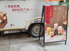 -炖物24章·顺时轻养茶(杭州大厦店)