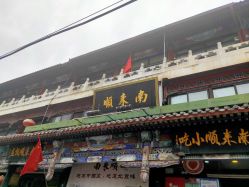 -南来顺饭庄·宴会厅(南菜园店)
