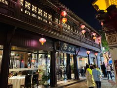 -松鹤楼(山塘街店)