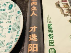 -阳坊胜利涮羊肉(阳坊老店)