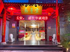 门面-石羊农庄