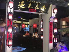 门面-遇见长安(兰州中心店)