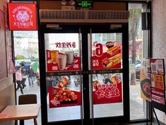 -永和大王(花好园店)