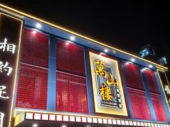 -万山楼海鲜酒家·二十三年老字号