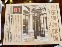 -东海咖啡馆