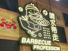 门面-嘎嘎鸭脑壳(驷马桥店)
