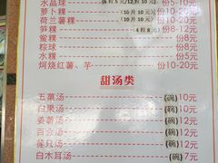 菜单-老福合沟无米粿甜汤粿品店