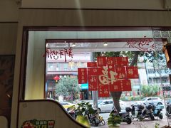 -南门食仙·手工福州菜(南门兜店)