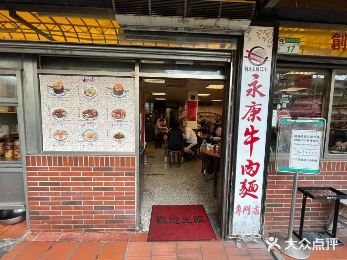 永康牛肉麵图片
