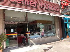 门面-申德勒食品(宾都苑店)