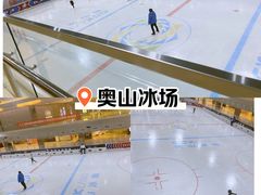 -奥山冰场(奥山世纪城店)