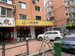 -余丞记川渝面馆(云峰店)