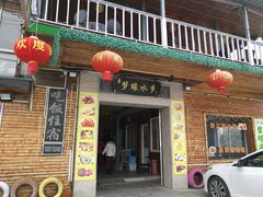 门面-梦缘水乡·湖景餐厅