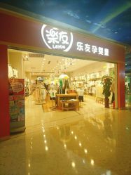 -乐友孕婴童(勒泰中心店)