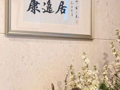 -康逸居·始于2002(海安店)