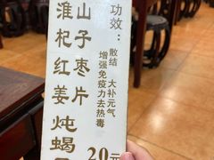 -益寿炖品店