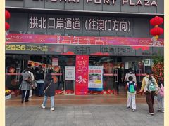-珠海拱北口岸