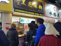 门面-鞠氏黑芝麻糊(水塔店)