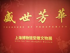 -上海博物馆(人民广场馆)