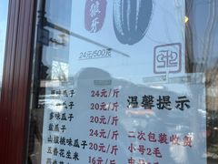 -秋栗香(地安门店)