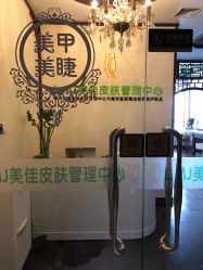 -L.MJ轻奢皮肤管理中心