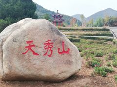 -建平天秀山森林公园