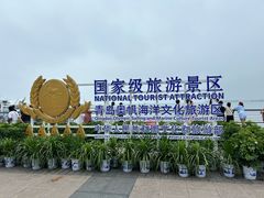 -五四广场