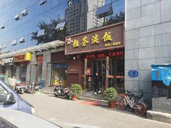 门面-粗茶淡饭•陕菜•家常菜