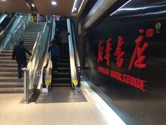 -新华书店(沙坪坝书城店)