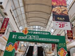 -宁波鄞州万达广场