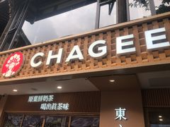 -CHAGEE霸王茶姬(文殊坊店)