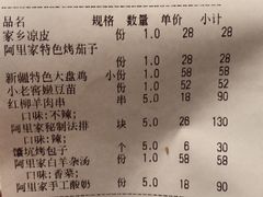 账单-阿里家·新疆烤肉酒場 by MIG