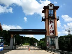 -松花湖风景名胜区