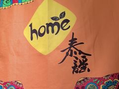 -Home Thai·泰谣(王府井apm店)