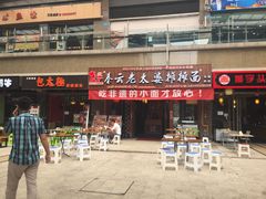 门面-秦云老太婆摊摊面(全国总店)
